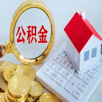 绵阳公积金代办不管什么样的公积金，都能给钱取出来。